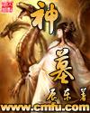 天神右翼圣迹