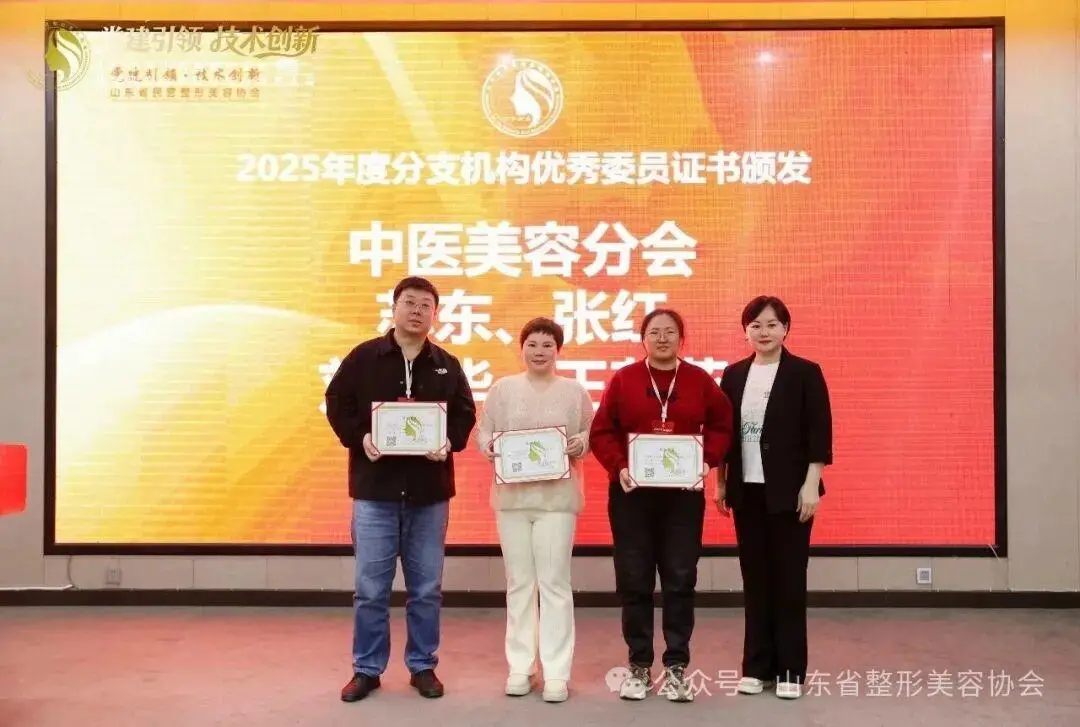 2025年山東省整形美容年會暨第四次全省整形美容學術大會舉辦