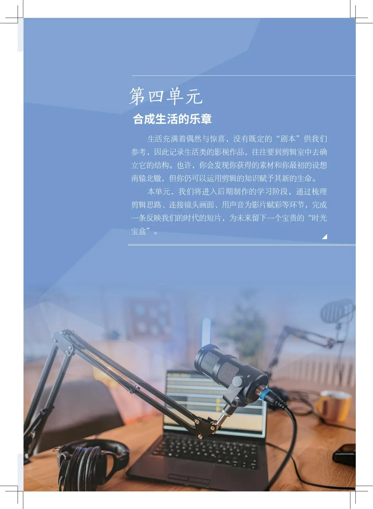 2026粵教版八年級影視上冊電子課本(PDF高畫質版)