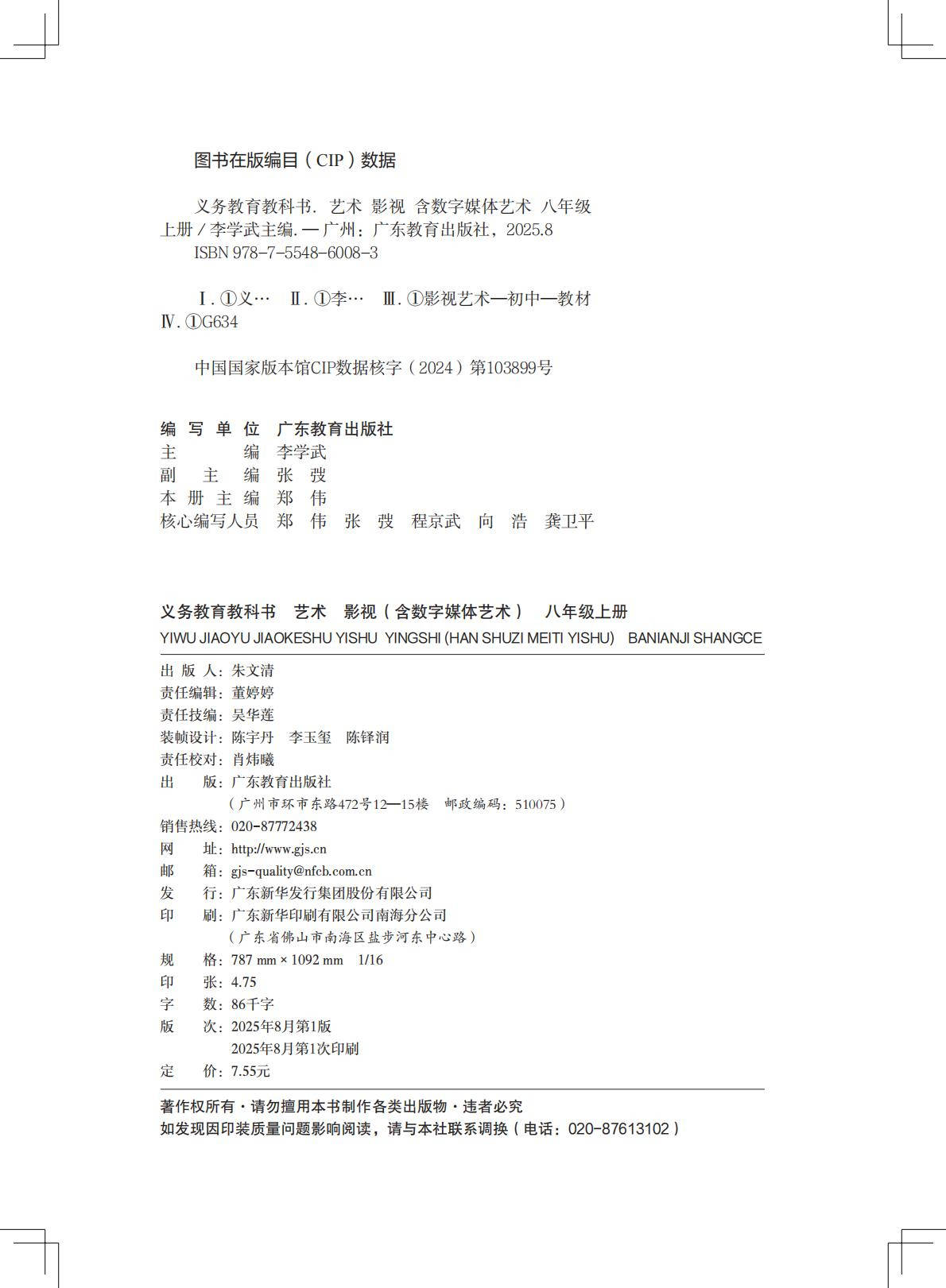 2026粵教版八年級影視上冊電子課本(PDF高畫質版)