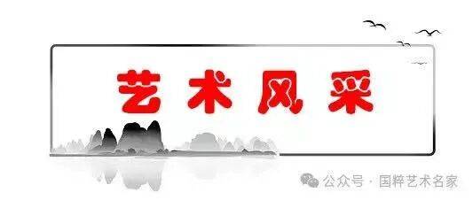 品讀中國書法名家——徐廣義