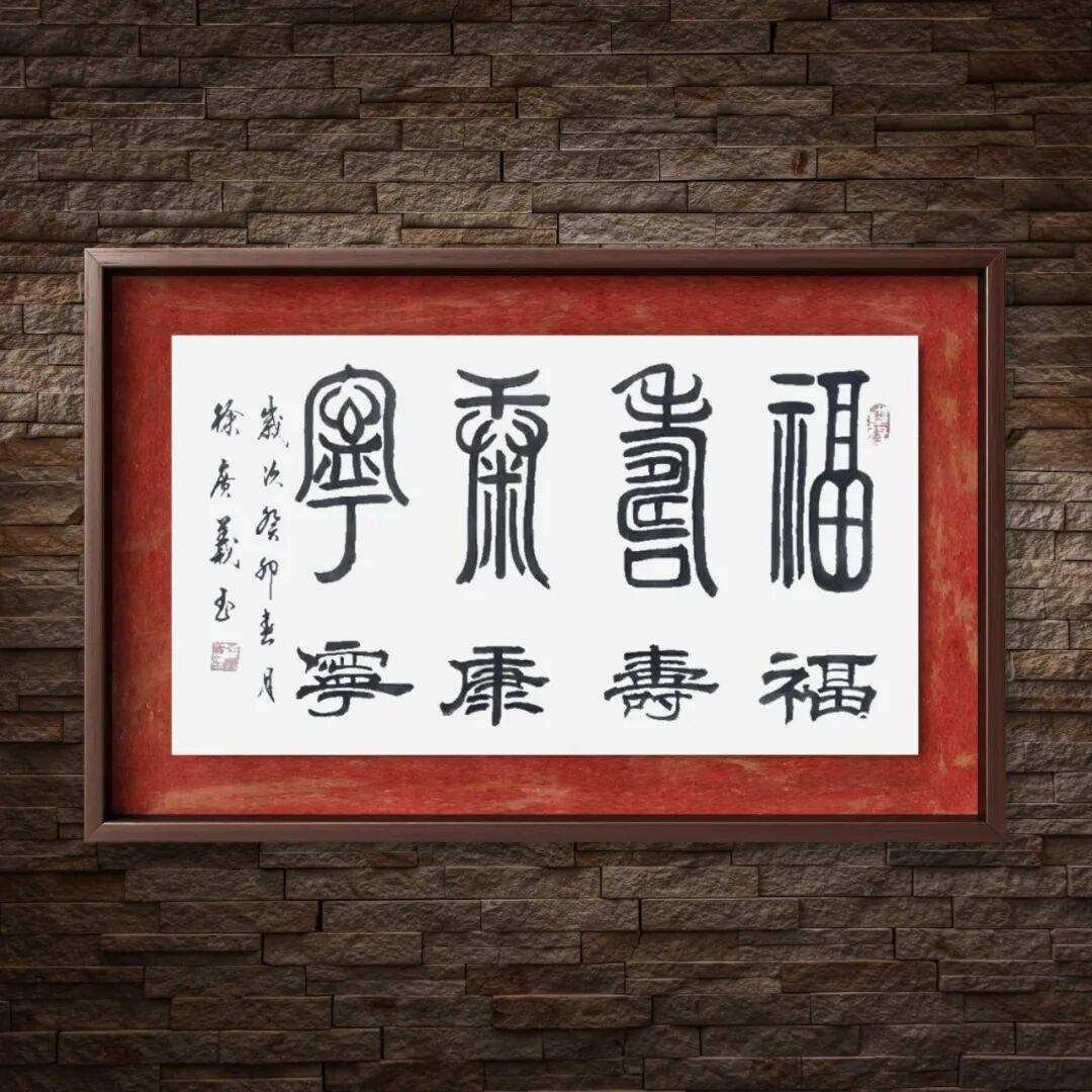 品讀中國書法名家——徐廣義