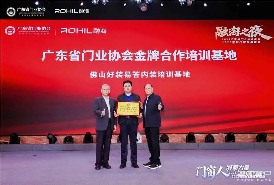 門窗人，凝聚力量| 2025廣東省門業協會年會：凝聚門窗力量，開啟行業新徵程