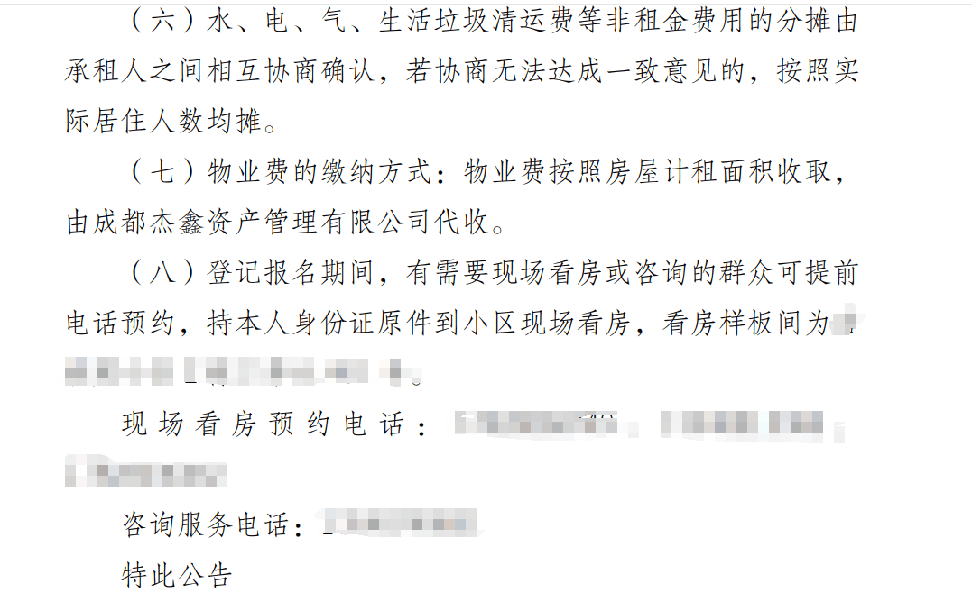 成都保租房動態配租房源如何查？方式來啦！