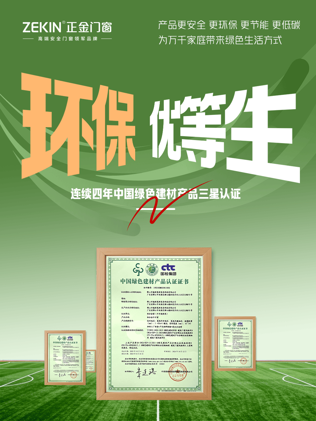 高階安全門窗領軍品牌的正金門窗 不愧是門窗界的“常青藤學霸”