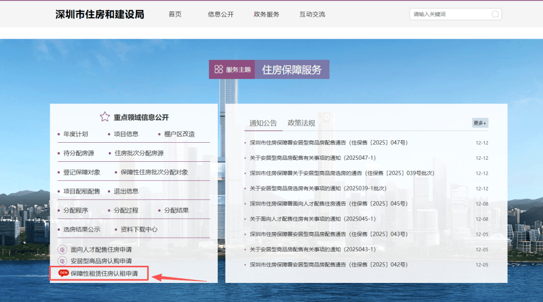 聊一聊：深圳公租房和保租房在哪裡申請？申請入口別搞混
