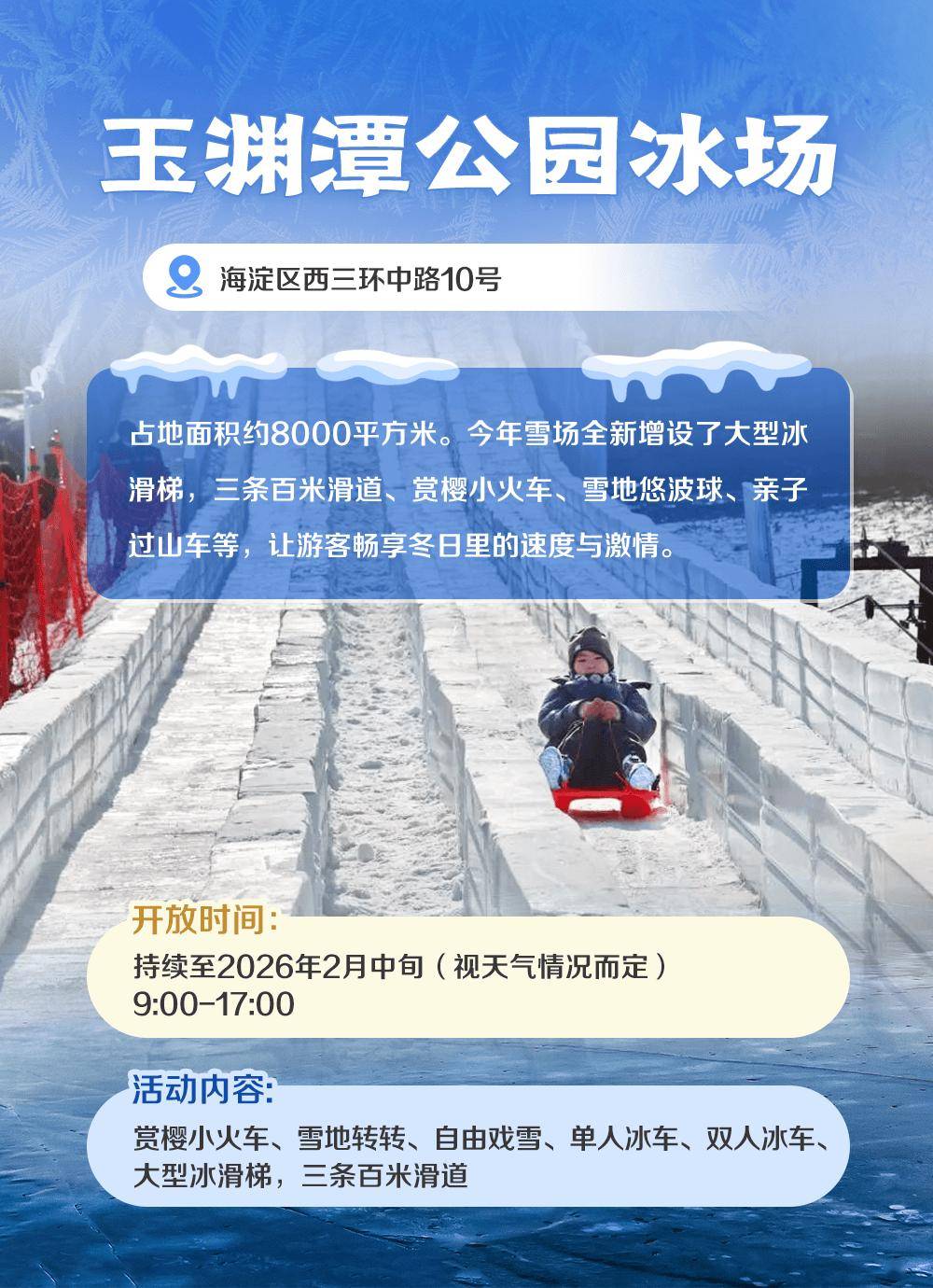 ️收藏！北京19家冰場全攻略！