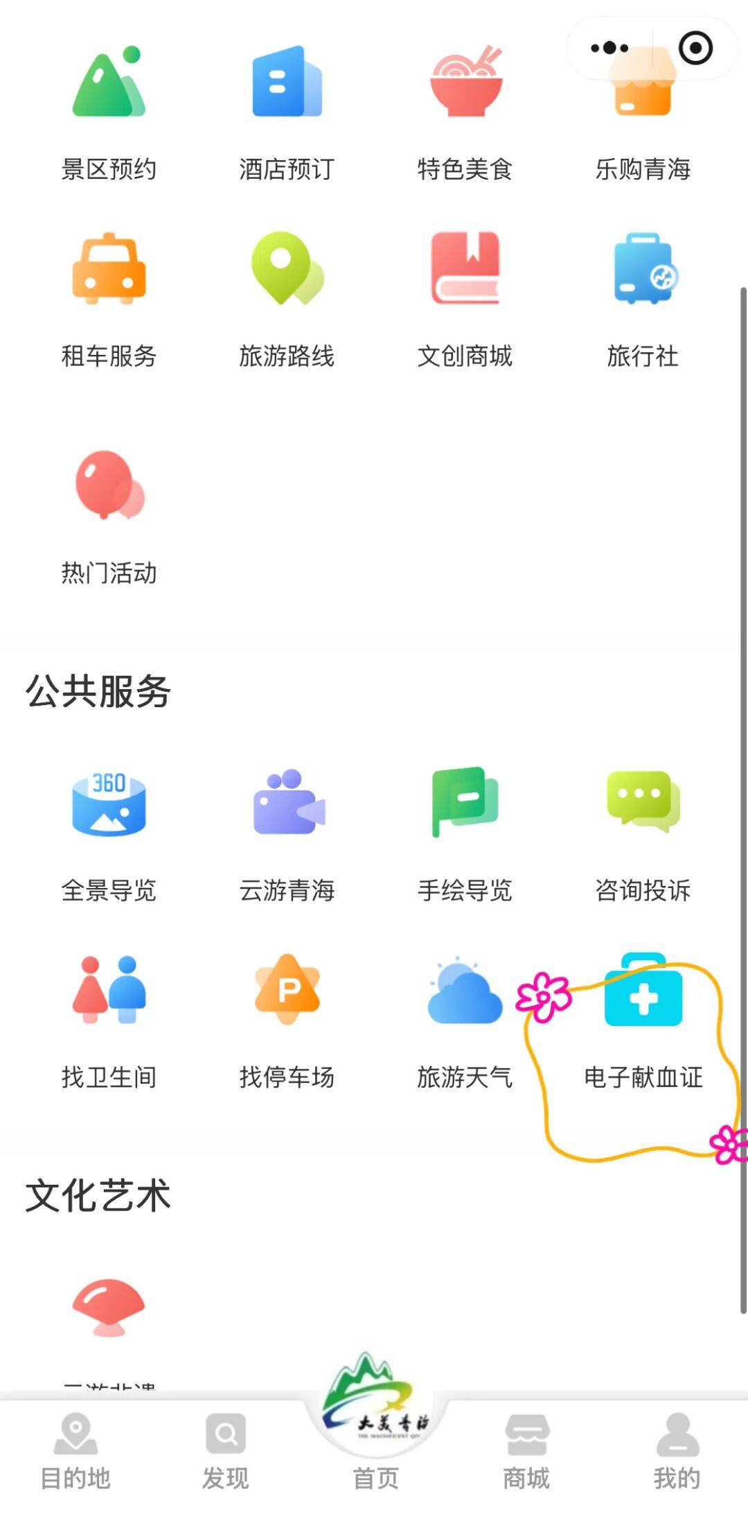 憑電子獻血證！青海無償獻血者可享景區首道門票免費