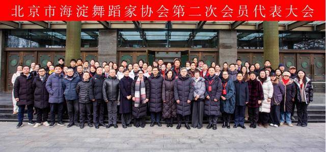 肖向榮當選第二屆海淀舞蹈家協會主席