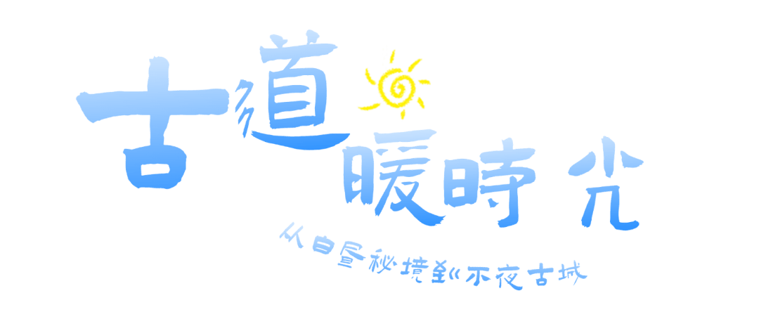 寒假湄旅遊：奔赴一場21℃的自然文化深度邂逅