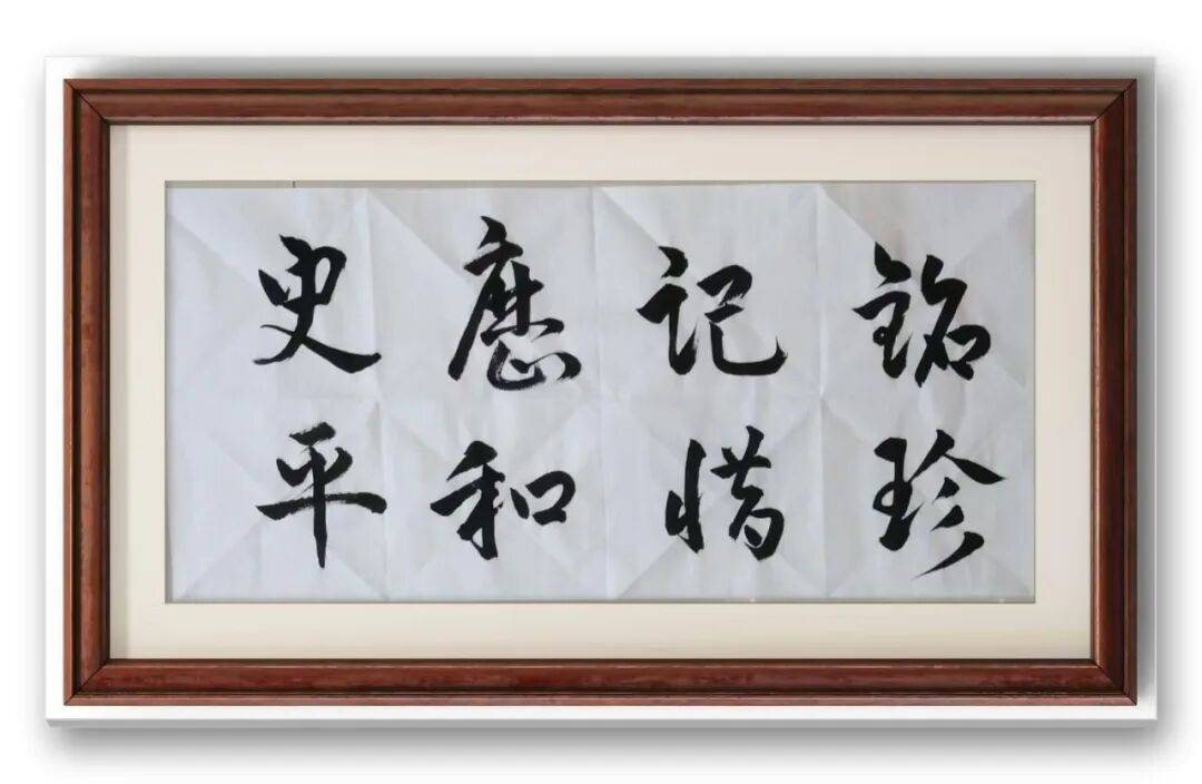 書法家馮富應——元啟新章·翰墨賀歲