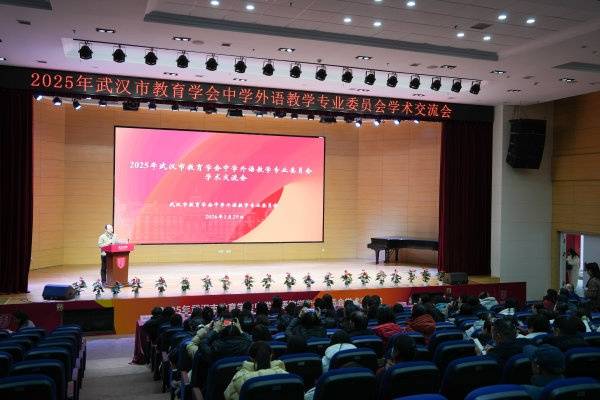 2025年武漢市教育學會中學外語教學專業委員會學術交流會在武漢開明中學順利舉行