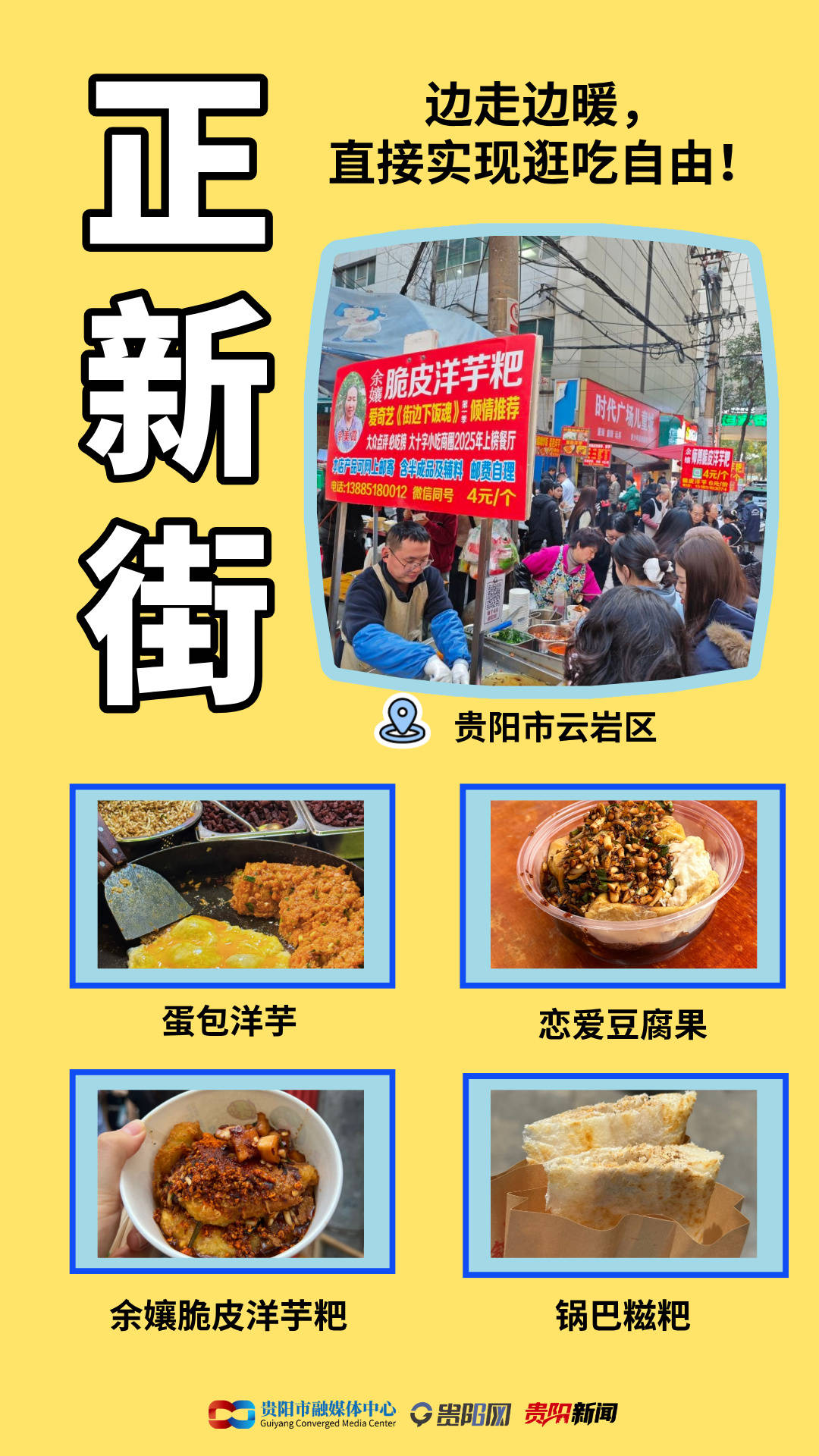 收藏！貴陽冬日旅遊美食指南