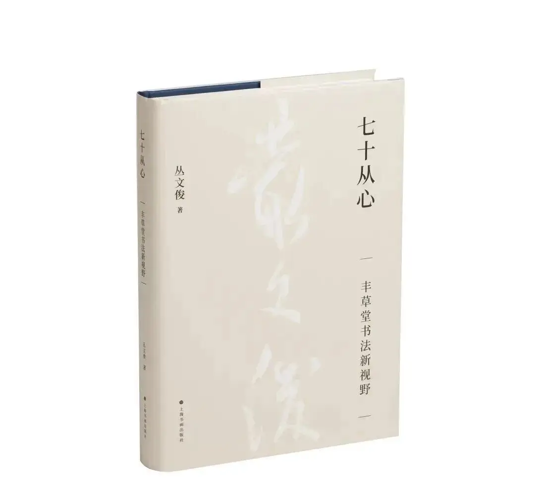 《吐魯番出土文書書法墨跡精選》入選2025“書法好書榜”年榜！