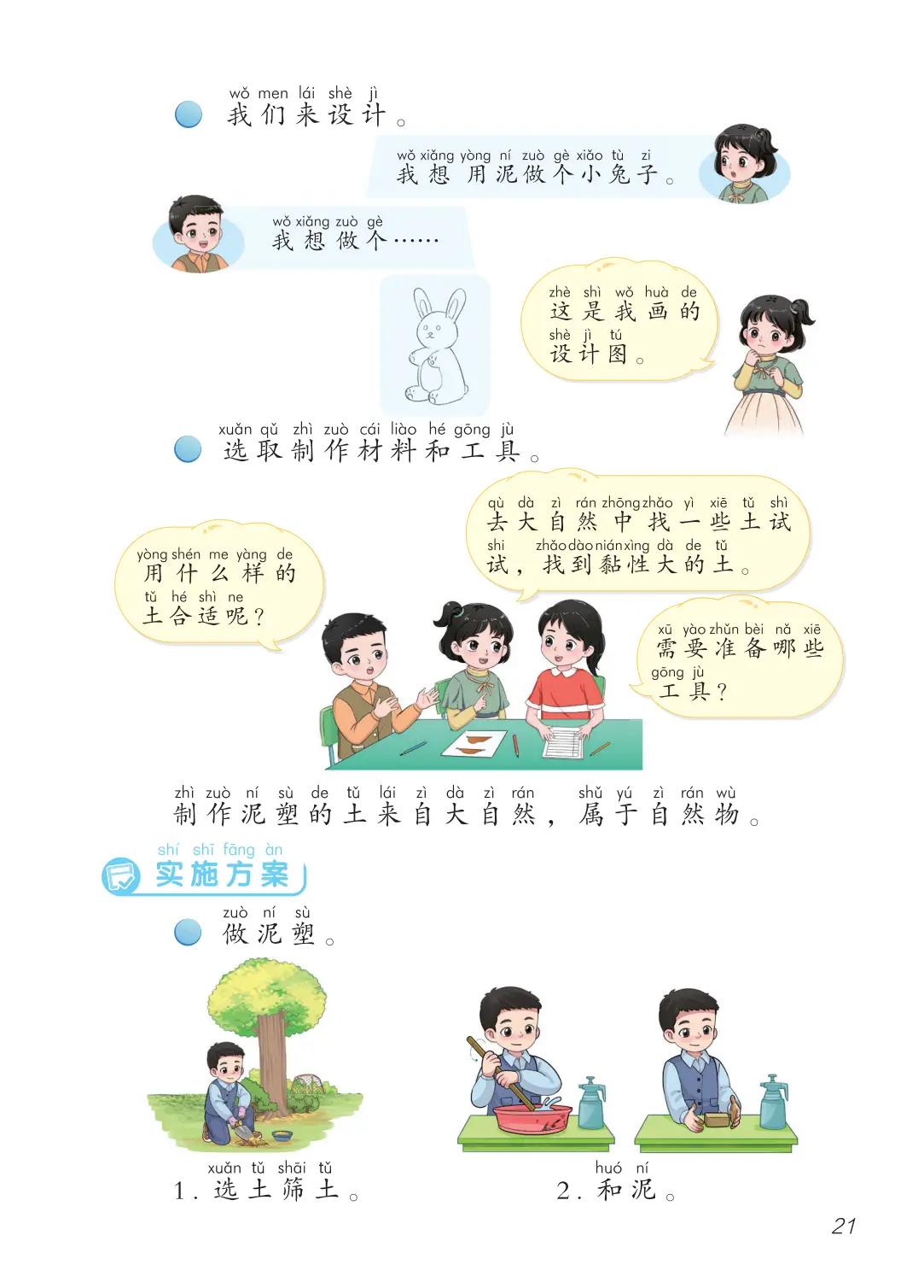 2026青島版一年級科學下冊電子課本(PDF高畫質版新教材)