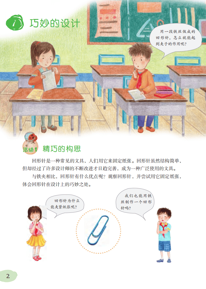 2026粵教版六年級科學下冊電子課本(PDF高畫質版新教材)