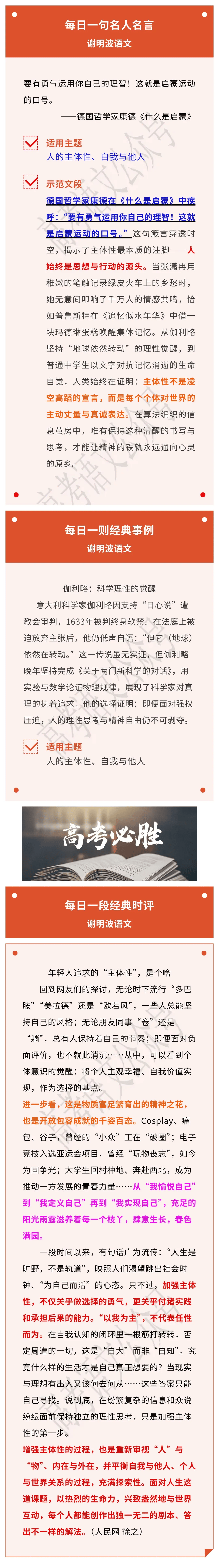 分主題·絕佳作文素材「人的主體性」作文突破50+！