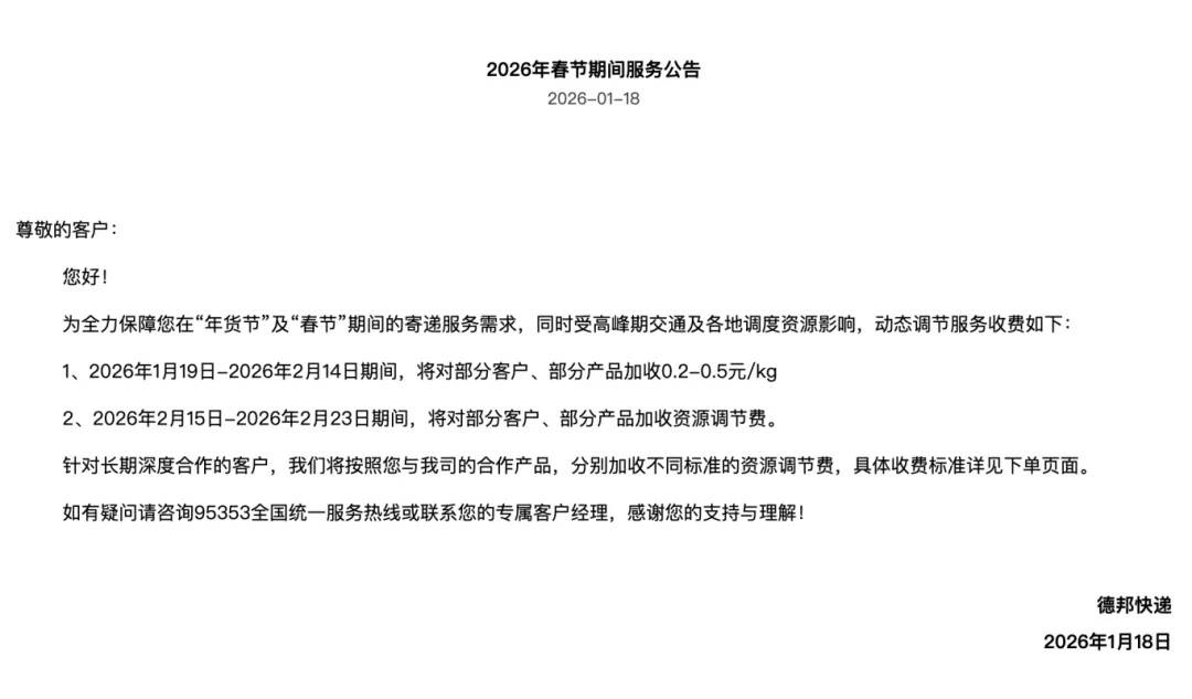 春節期間快遞停運、還要漲價？多家快遞公司回應