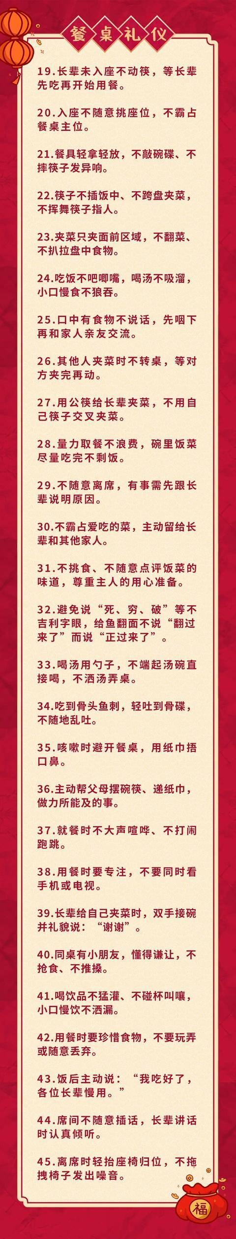 馬年春節，高情商小孩必學的100條禮儀（家長收藏起來）