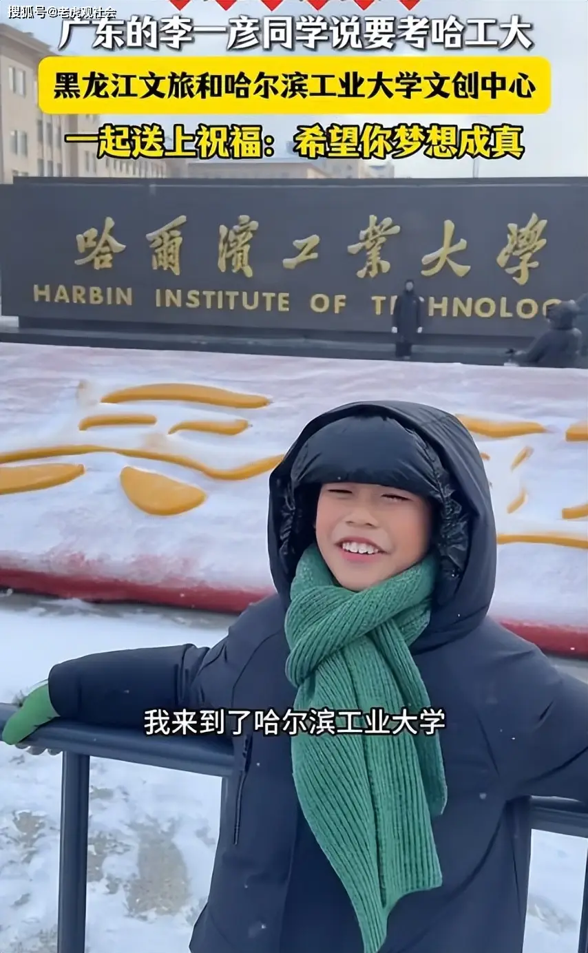 原創太暖心！廣東萌娃到哈爾濱旅遊，想到哈工大上大學，收到當地文旅和大學禮包