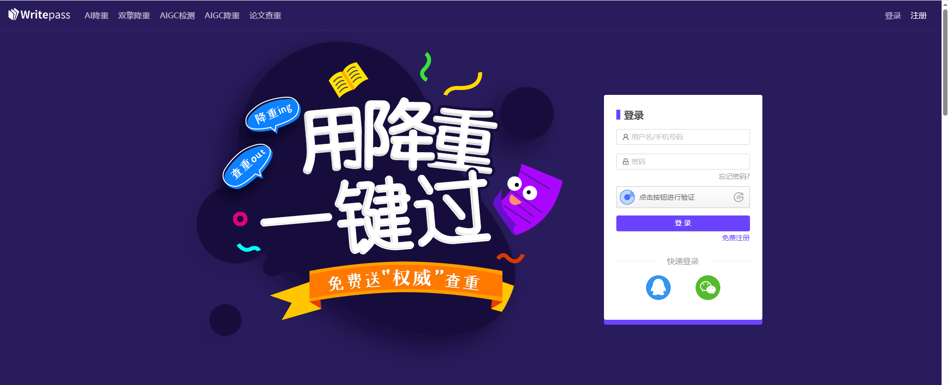 2026年熱門的論文查重網站有哪些，Paperyy/知網查重/論文降重/AIGC免費論文檢測，論文查重網站推薦