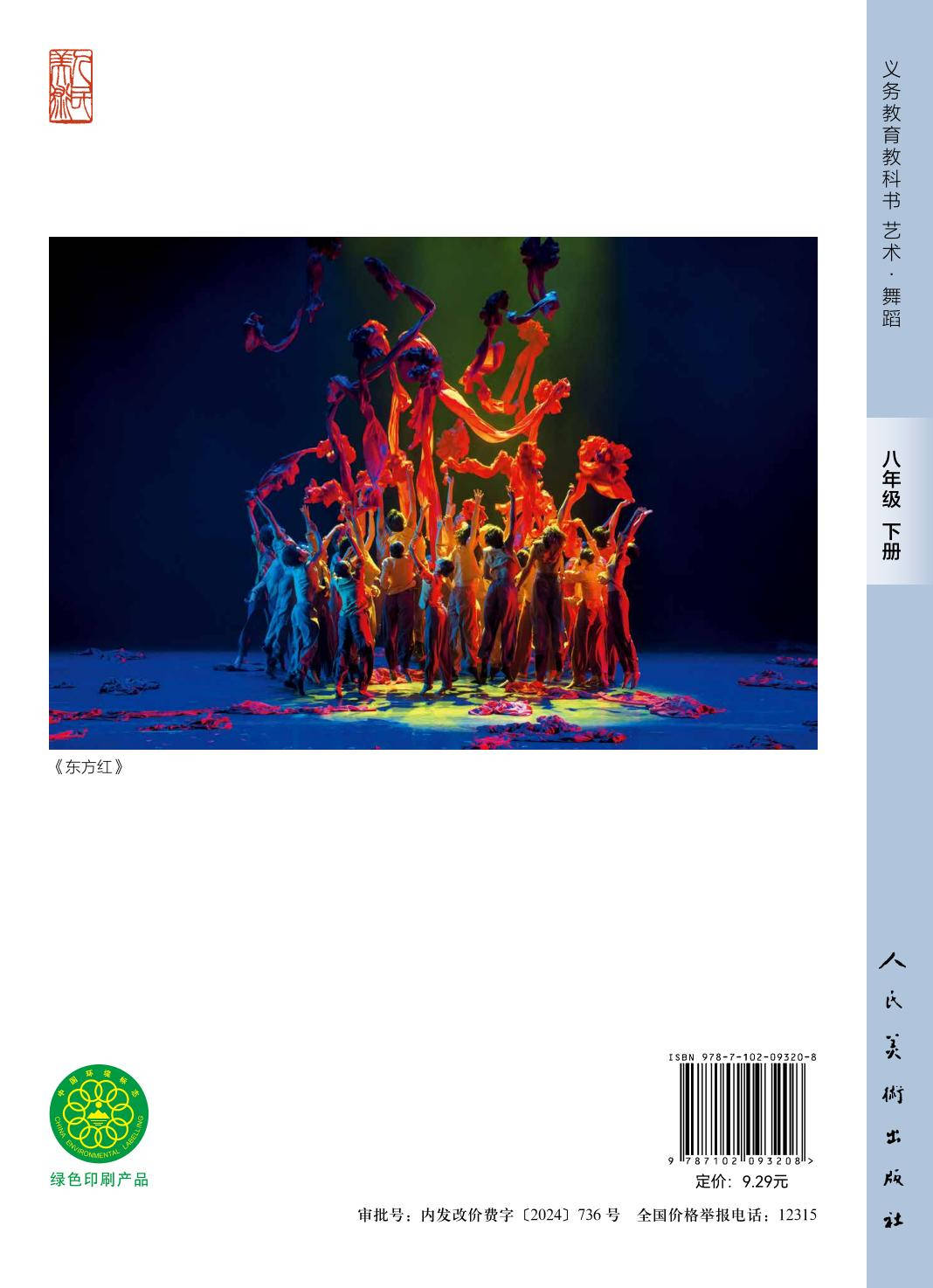 2026人美版八年級舞蹈(下冊)電子課本(PDF版新教材)