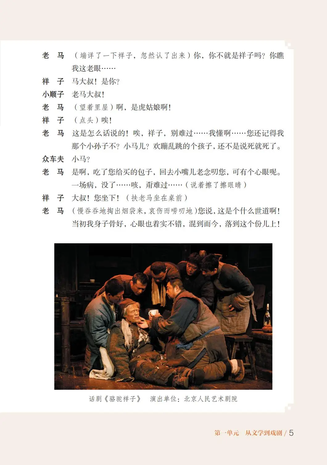 2026魯教版八年級戲劇(下冊)電子課本(PDF版新教材)