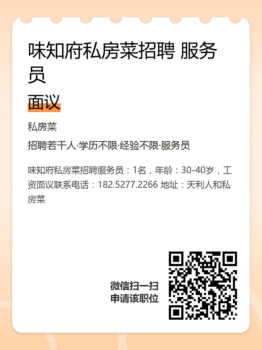 銷售、騎手、美容師、店員、學徒工等職位