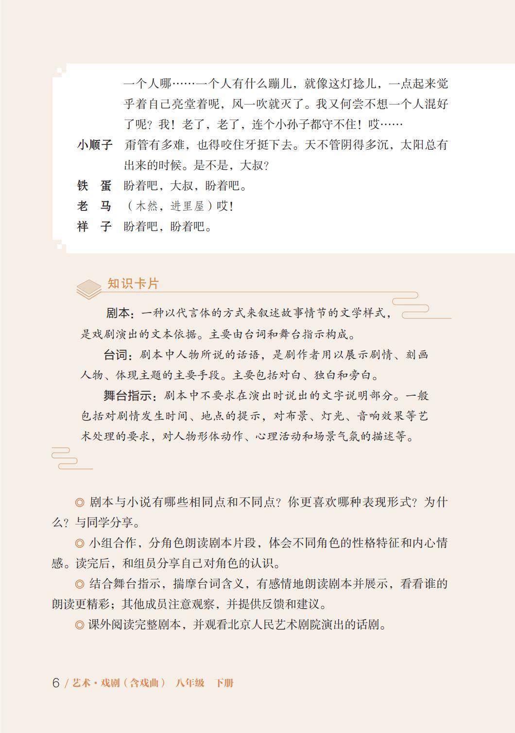 2026魯教版八年級戲劇(下冊)電子課本(PDF版新教材)