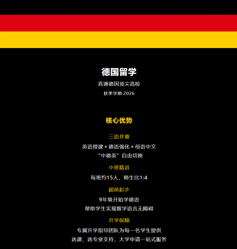 卷不動英美，北京家庭競逐德國留學賽道！