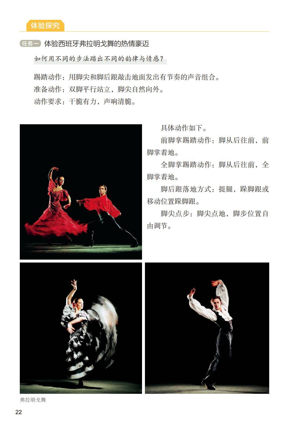 2026人美版八年級舞蹈(下冊)電子課本(PDF版新教材)