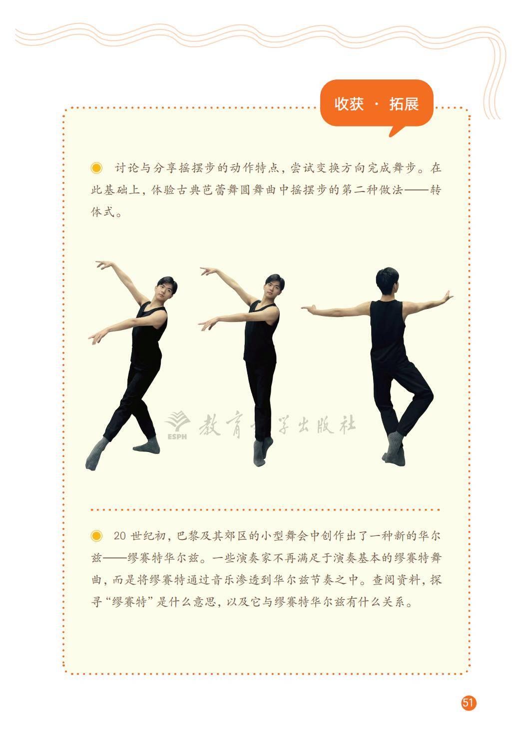 2026教科版八年級舞蹈(下冊)電子課本(PDF版新教材)