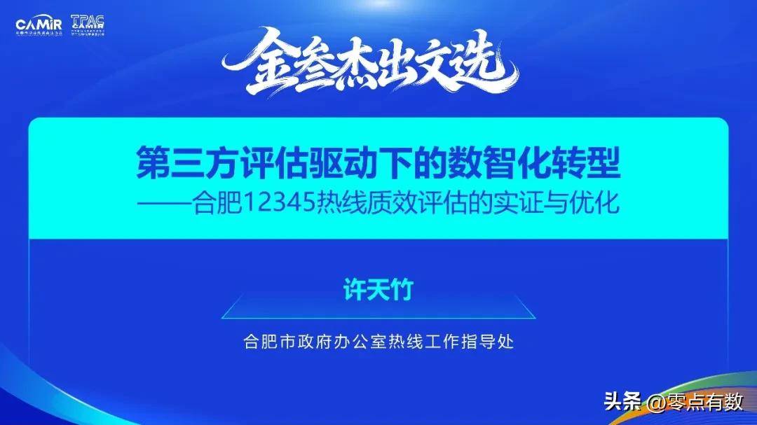 第三方評估“金叄文選”年度優秀論文名單公佈