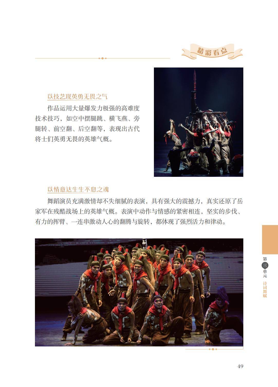 2026蘇少版八年級舞蹈(下冊)電子課本(PDF版新教材)