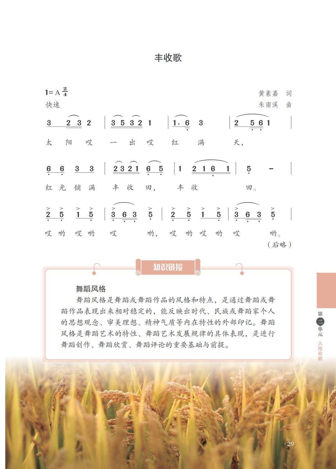 2026蘇少版八年級舞蹈(下冊)電子課本(PDF版新教材)