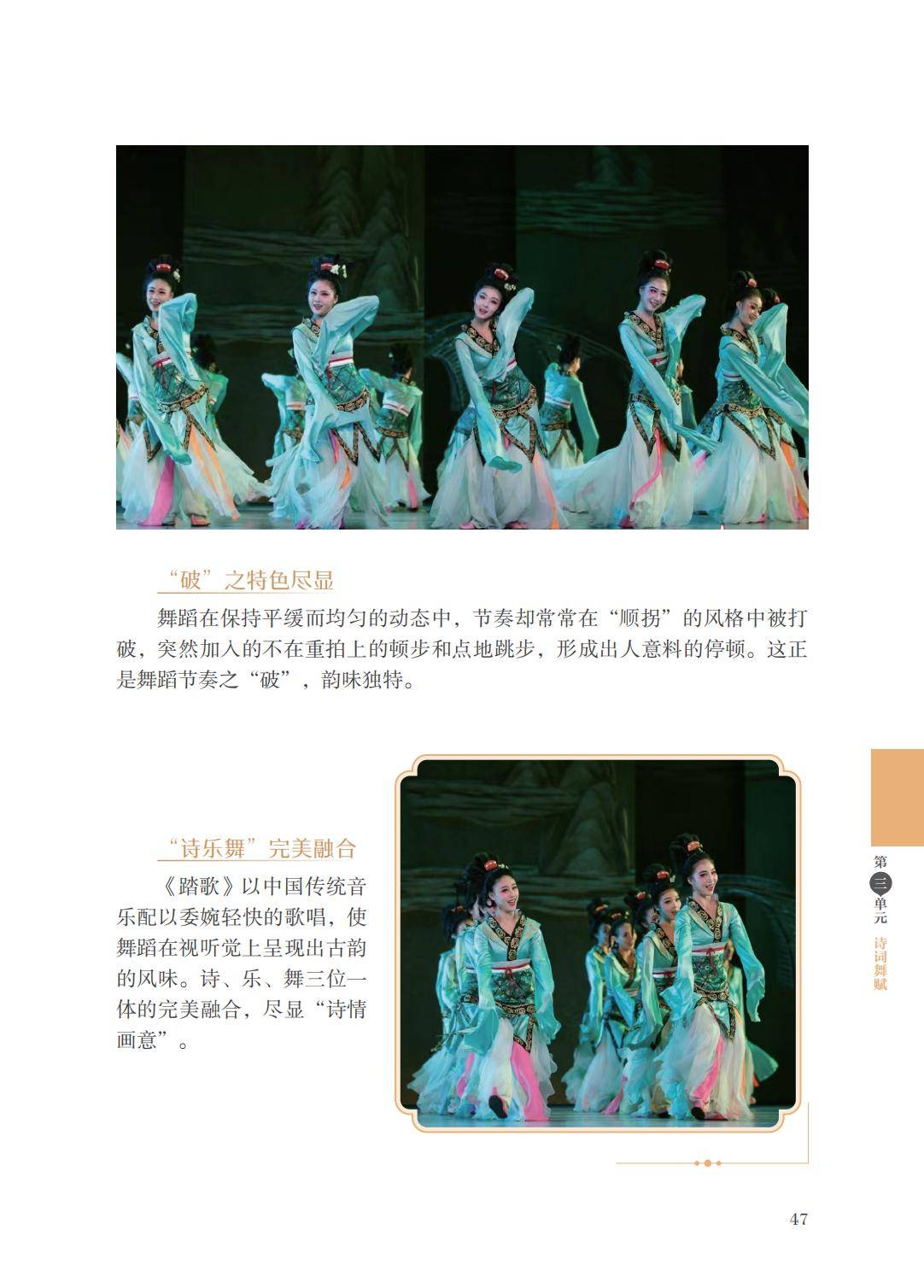 2026蘇少版八年級舞蹈(下冊)電子課本(PDF版新教材)