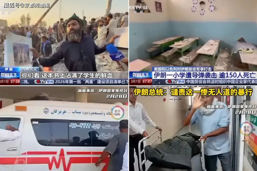 美以被指襲擊伊朗小學致約150人死亡：戰爭，永遠的傷痛
