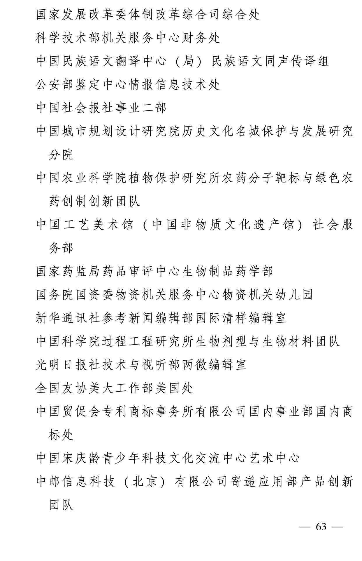 598名女性獲全國三八紅旗手稱號，全名單如下