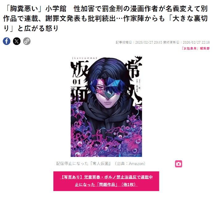 明知漫畫作者是強姦犯還繼續合作？小學館活該被噴！