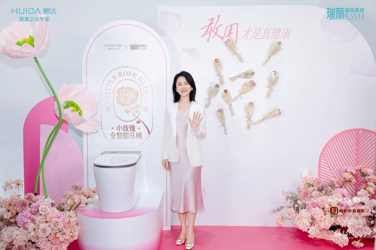 敢用才是真健康！惠達“小玫瑰Ultra”開啟女性衛浴新篇章