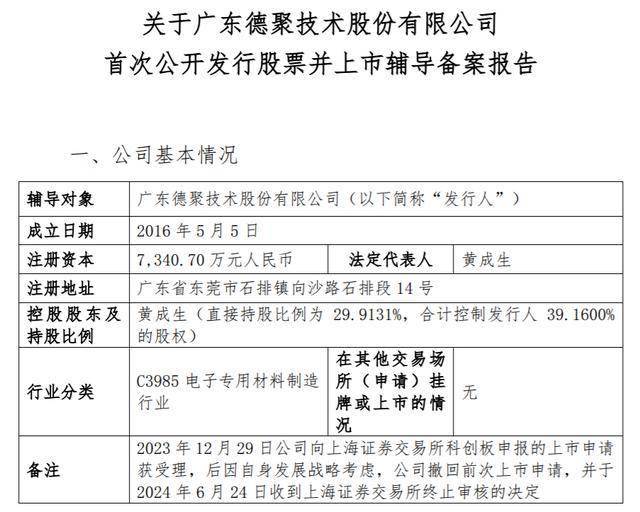 德聚技術重啟上市：科創板IPO終止近2年，會計師事務所更換為中興華