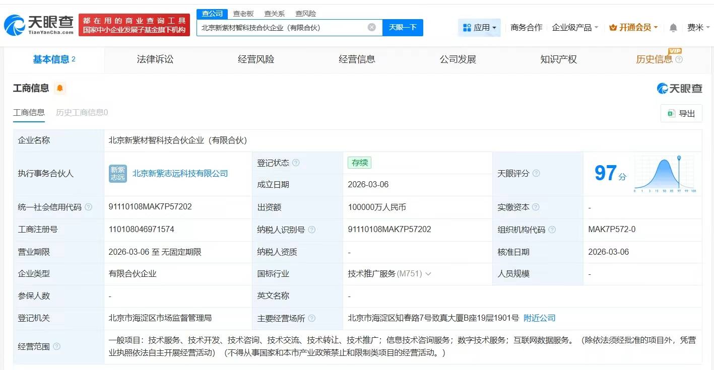 紫光集團成立新科技合夥企業