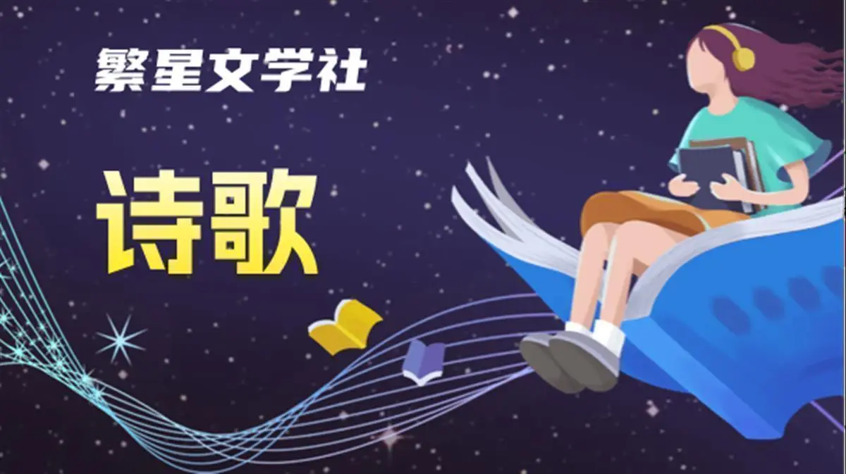 侯金波詩歌三首