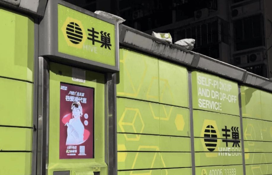 市民吐槽快遞員夜間投放包裹至快遞櫃，上班前未取，下班已需收費