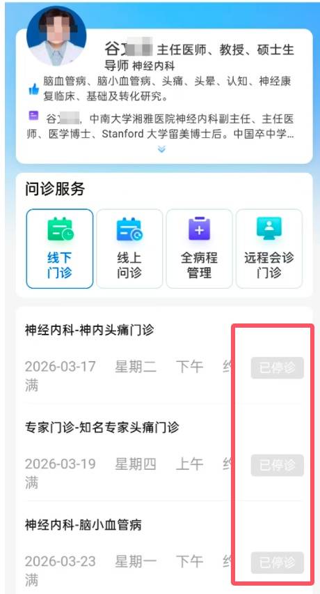 湘雅醫院墜江身亡研究生的導師谷某某已停診，醫院回應→
