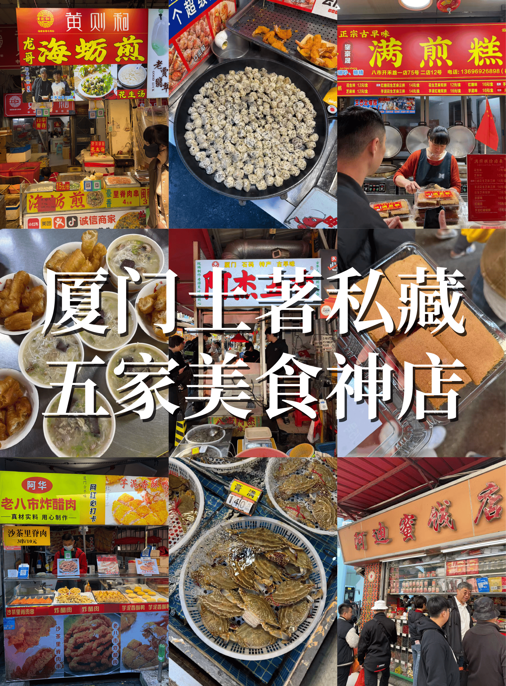 廈門八市｜跟著本地美食家邊吃邊逛