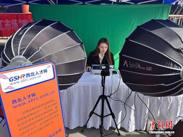 蘭州招聘會探索“靈活保障” 求職者盼打破“35歲門檻”