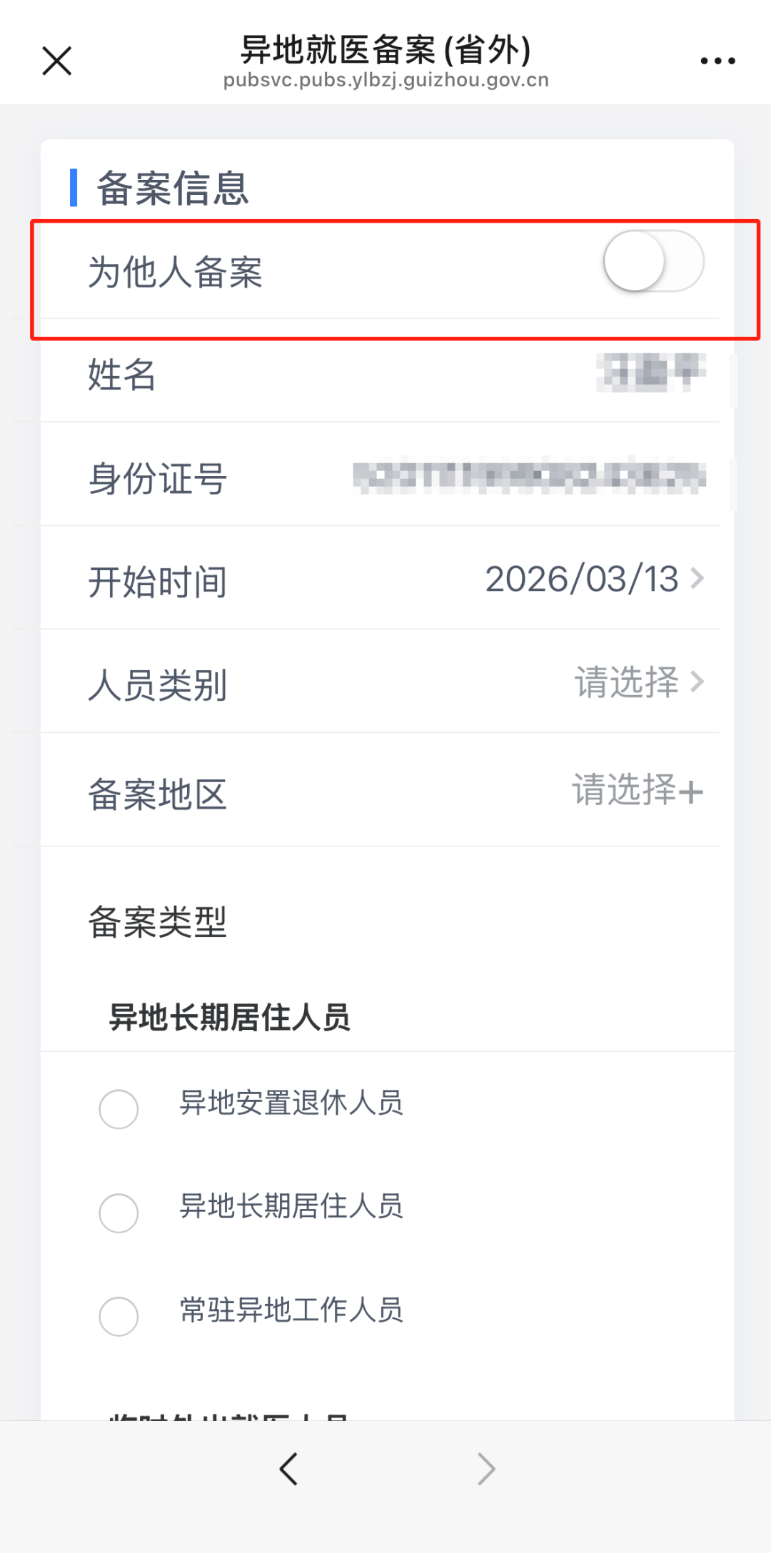 貴州的父老鄉親，這份跨省異地就醫備案全攻略請您收藏！