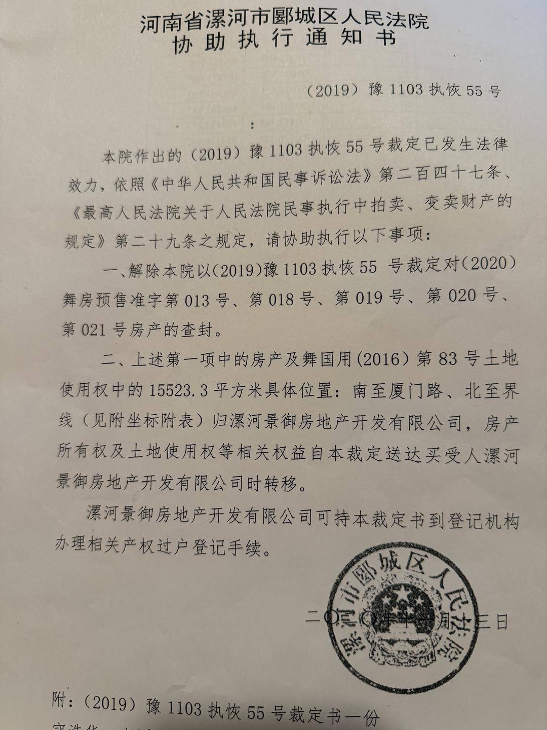 企業2600萬元競得法拍土地使用權和在建房產，被查封五年無法“過戶”|紅星調查