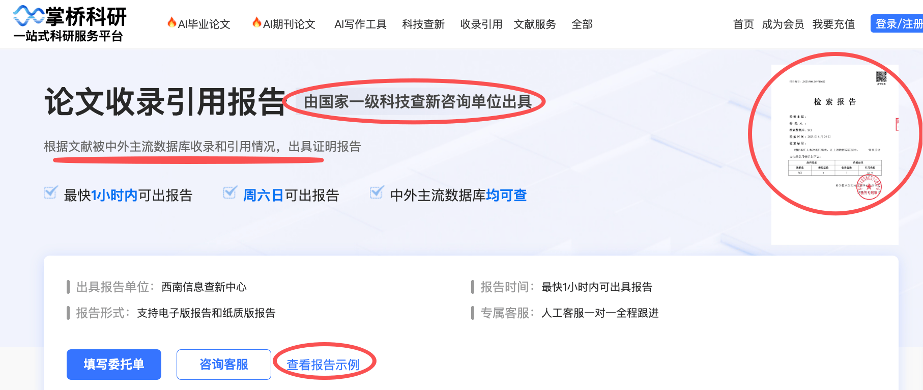 EI論文檢索報告怎麼出具？工程師職稱評審必備